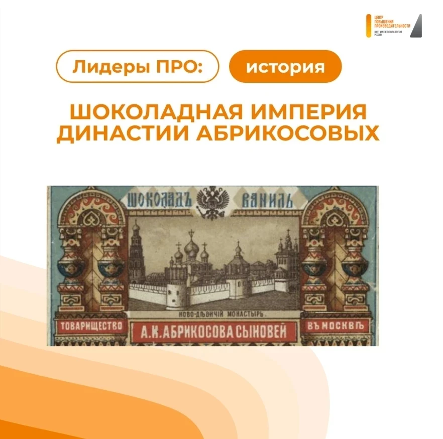 Шоколадная империя бывшего крепостного.
