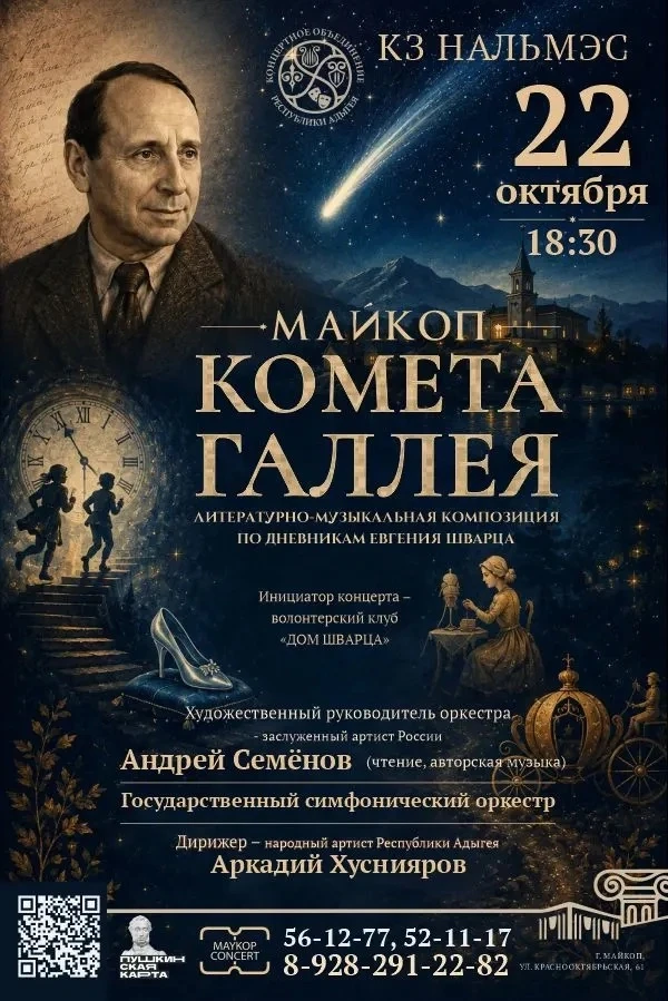 📚 Майкопские тайны Евгения Шварца: по страницам дневников великого писателя.