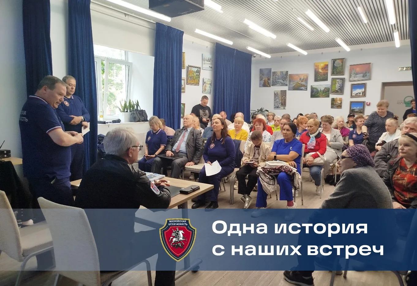Вчера в Академическом районе прошла встреча с общественными советниками. Говорили о мошенничестве и 