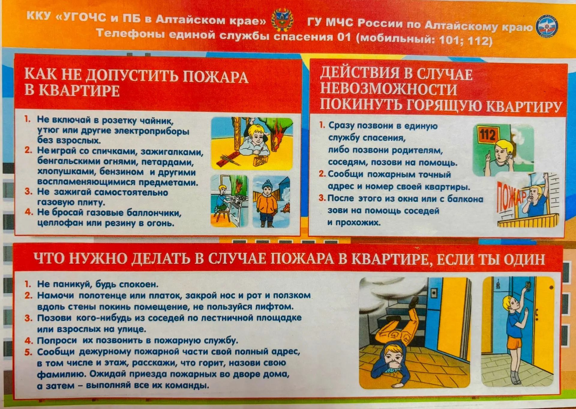 📌В целях профилактики возникновения пожаров и не допущения детского травматизма Минист...
