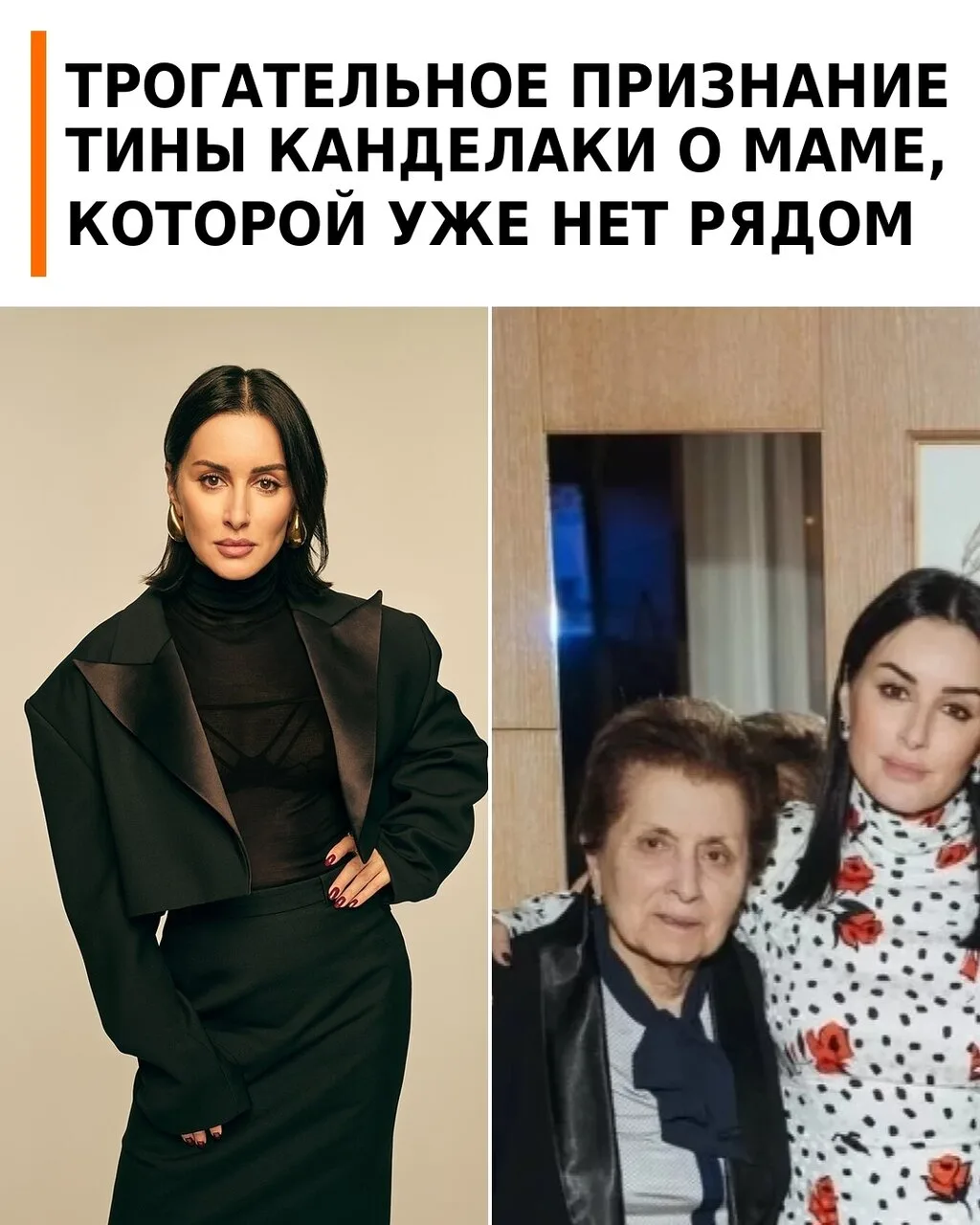 Тина Канделаки впервые рассказала о последнем периоде жизни своей мамы, которая ушла в ...