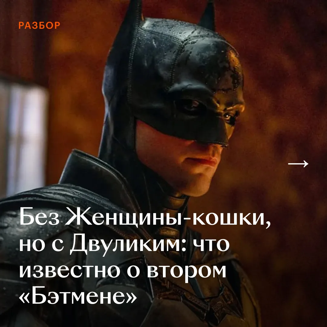 Съемки «Бэтмена 2» с Робертом Паттинсоном наконец начались, и хотя детали фильма держат...