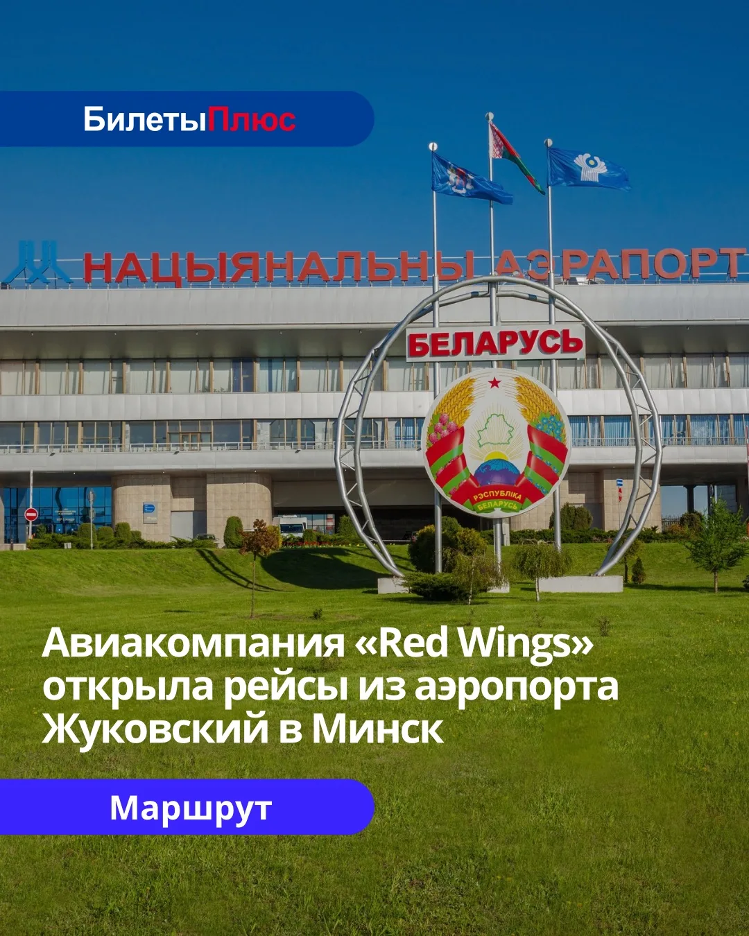 Изображение 1 к публикации «БилетыПлюс»