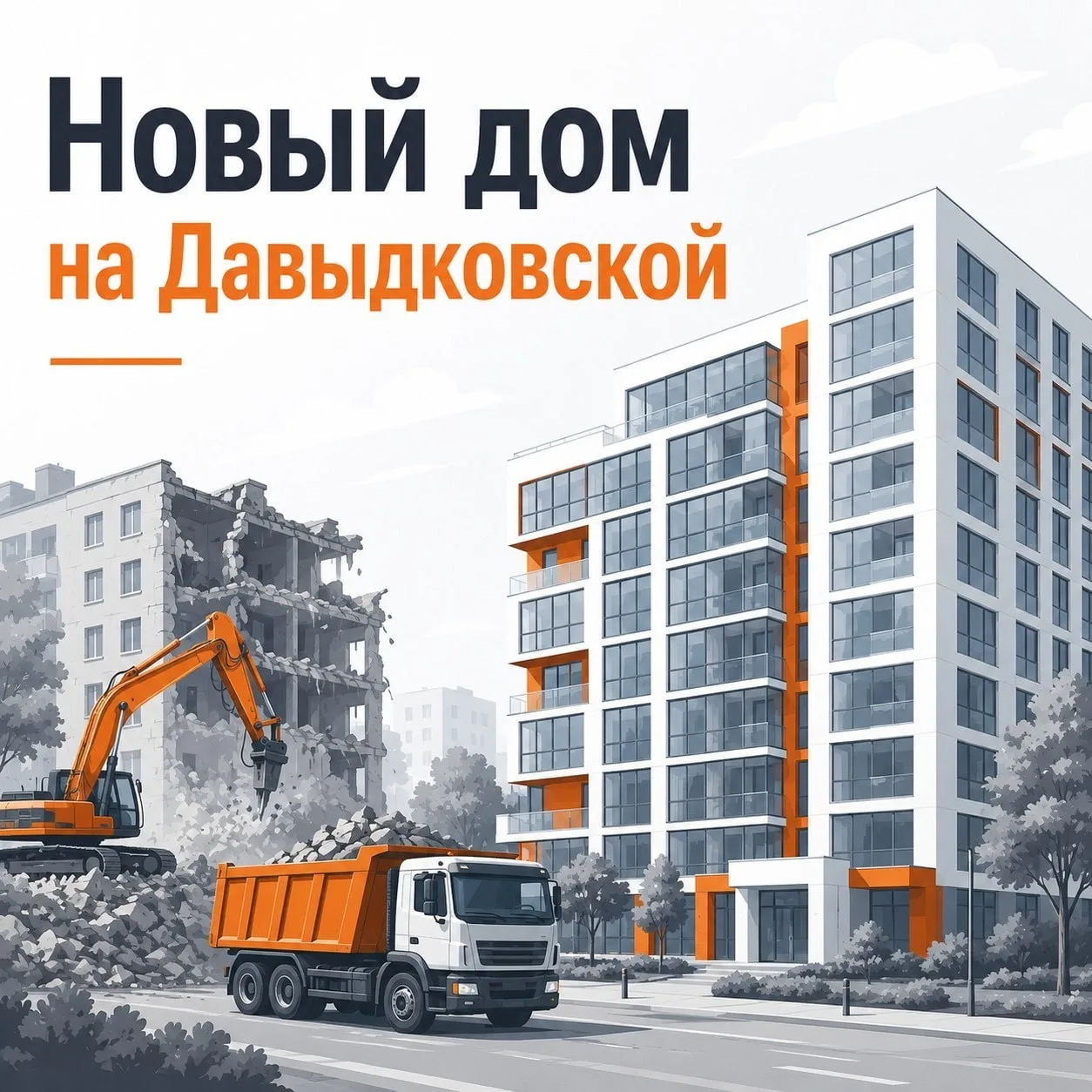 На Давыдковской, 10А, разрешили строить новый жилой дом. Сначала снесут старую пятиэтаж...