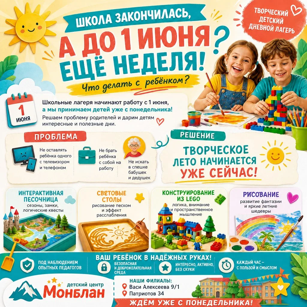 Школа закончилась, а до 1 июня еще целая неделя... Что делать? 🤔