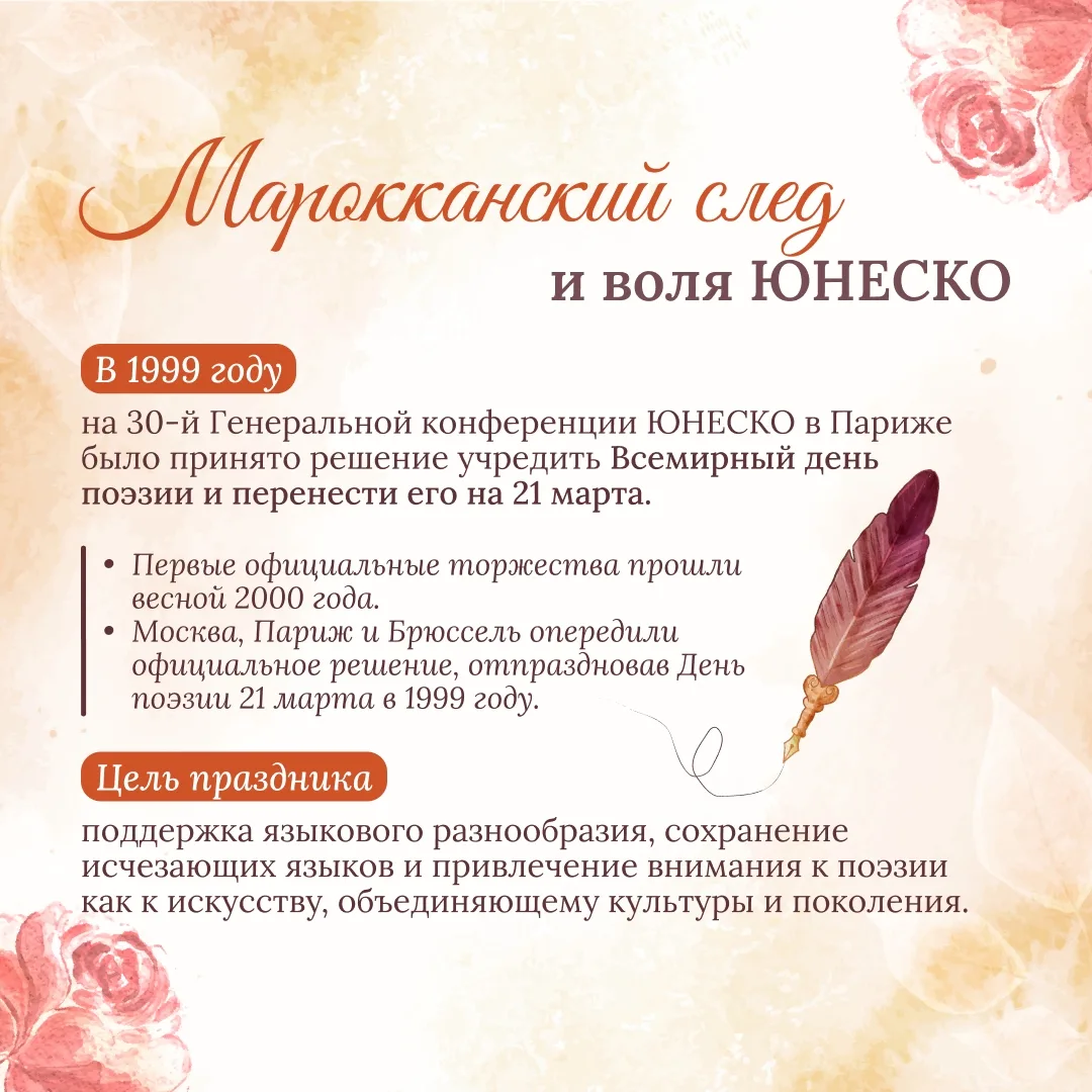 🎉 21 марта — Всемирный день поэзии! Это праздник, который напоминает: слово способно объединять, вдо