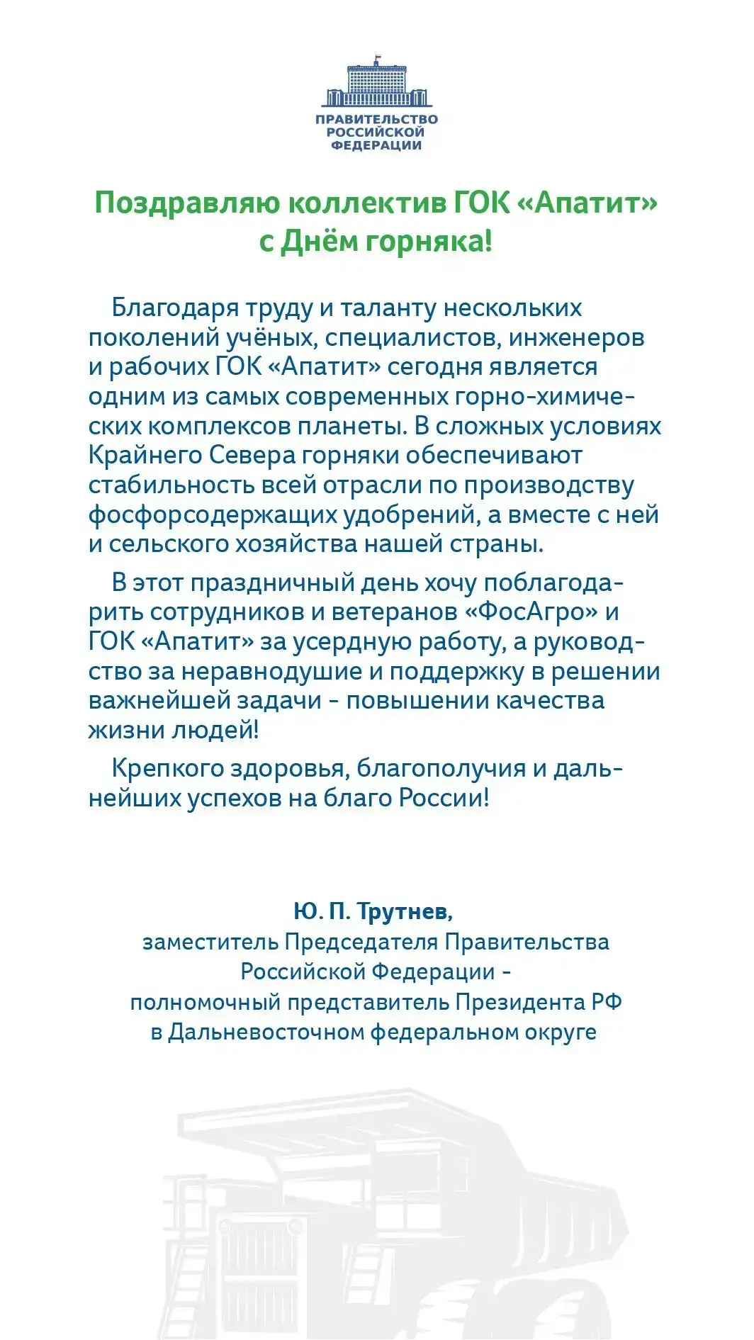 С праздником, горняки!
