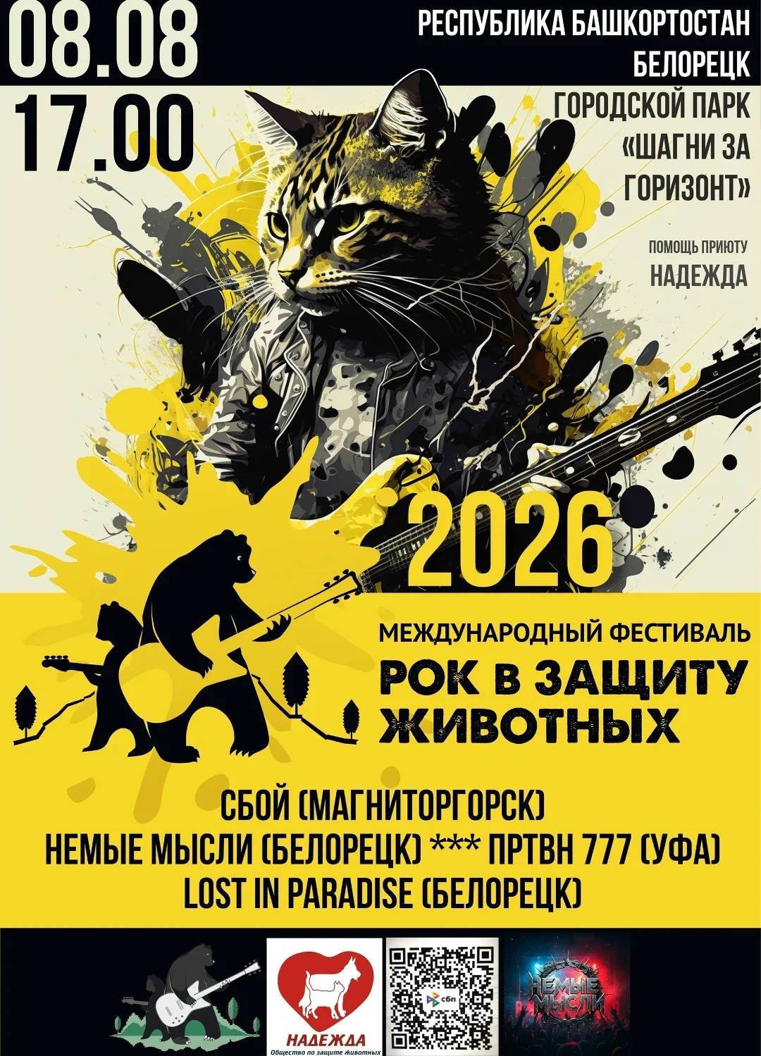 Дорогие друзья! Неравнодушные и сочувствующие люди! И все, все, все!!!

Международный фестиваль «Рок