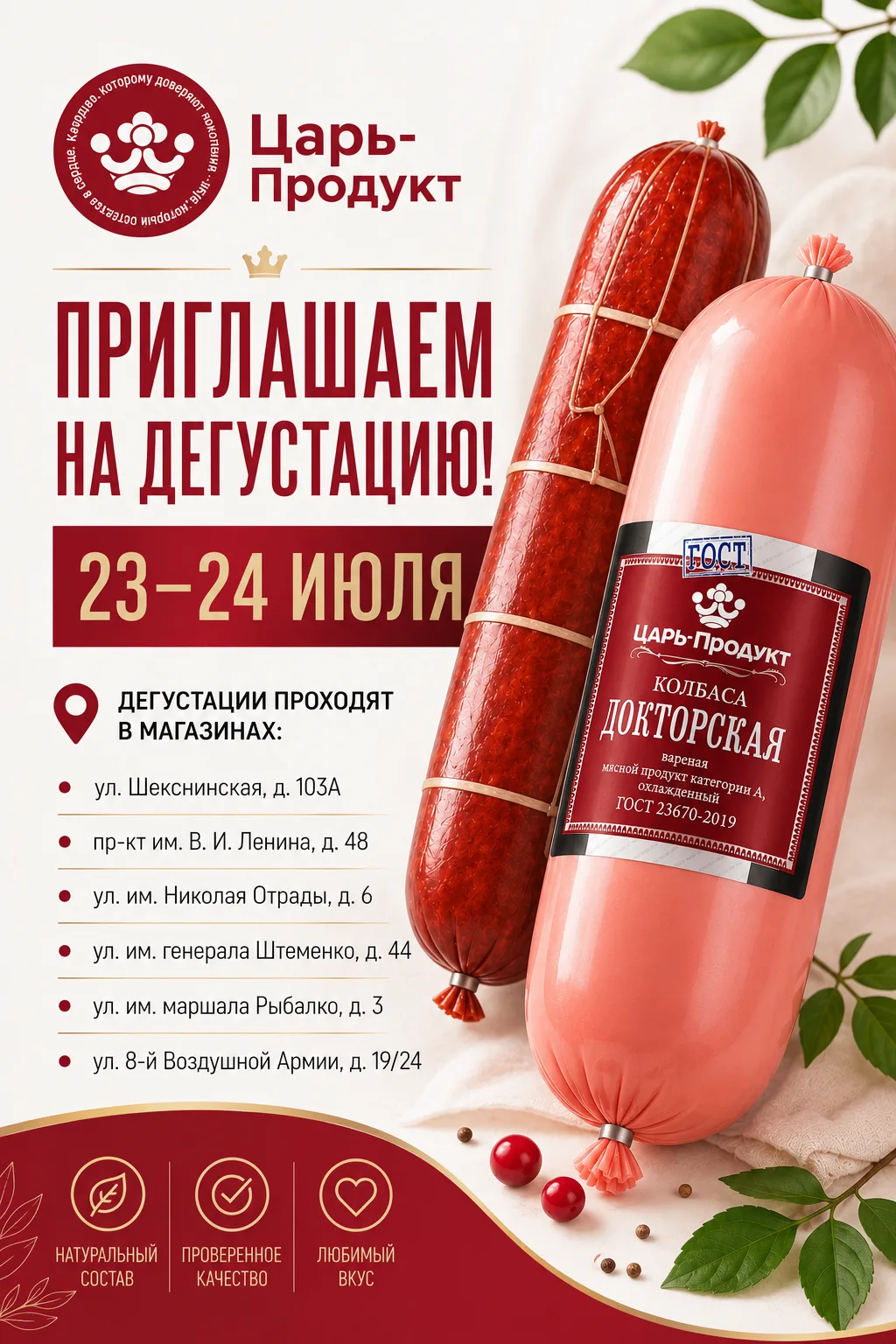 🥩 Приглашаем на дегустацию!