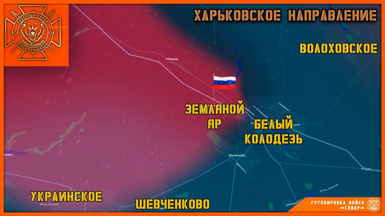 ‼️⚡️ Группировка войск "Север" освободила село Земляной Яр в Харьковской области!