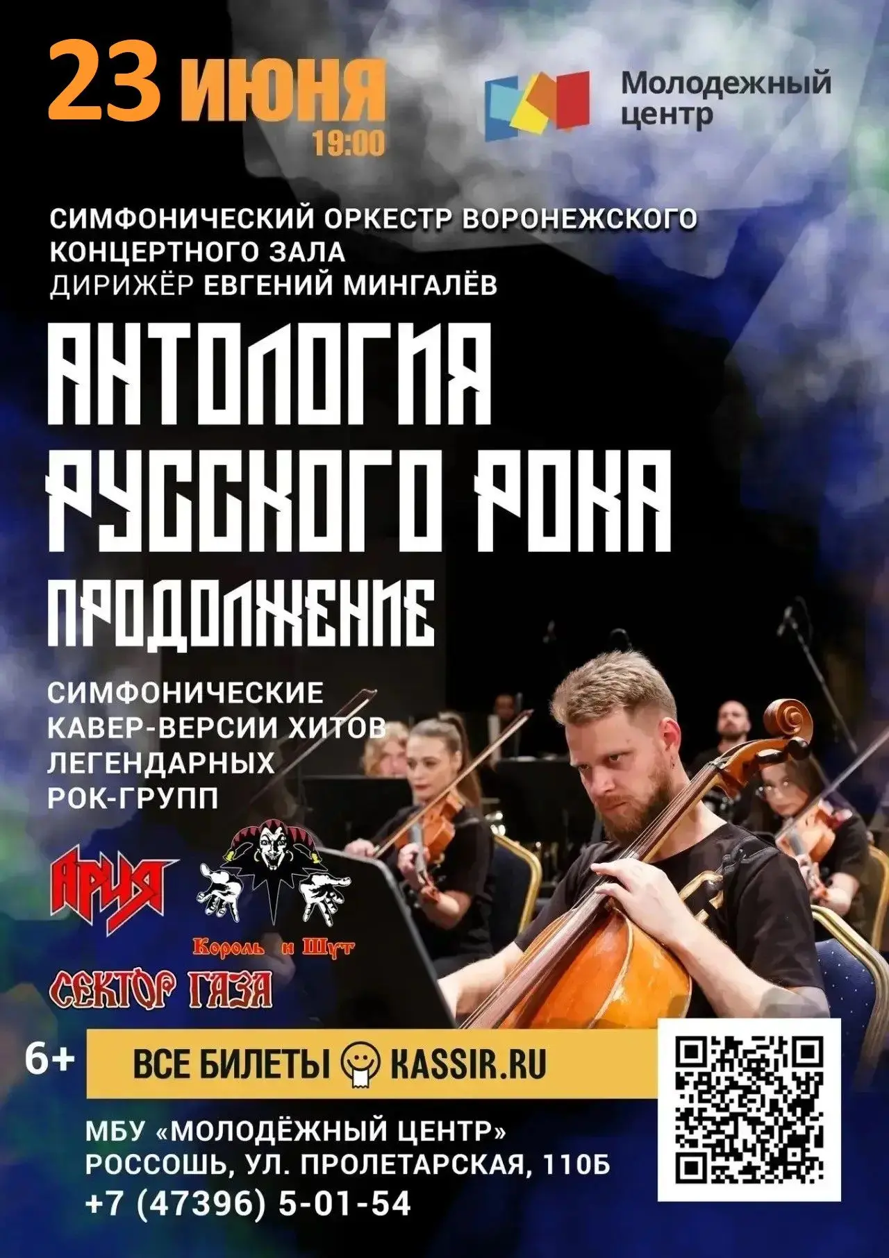 Русский рок в сочетании с классическими музыкальными инструментами! Уникальная возможно...