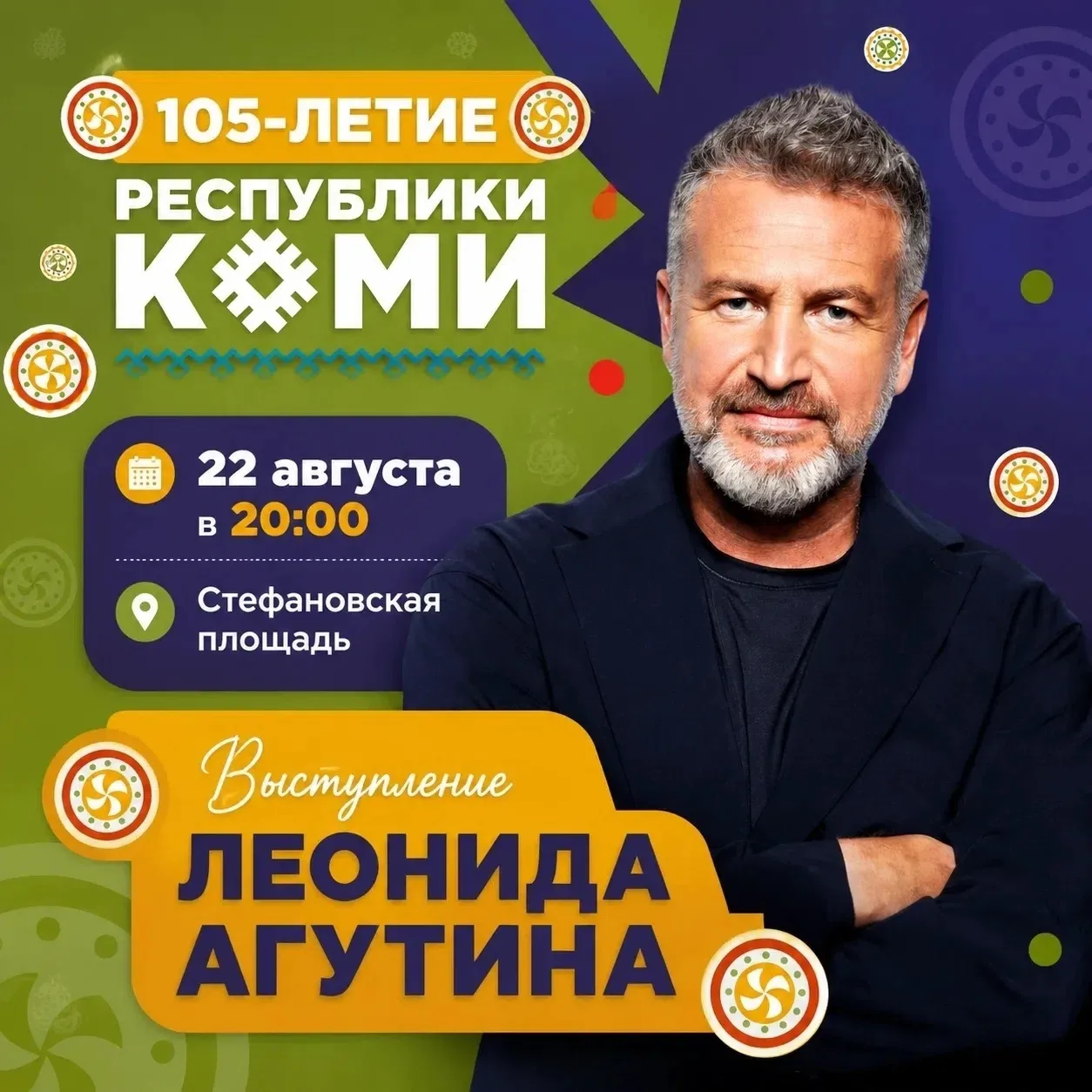 🎉 Уже завтра — главный праздник региона!
