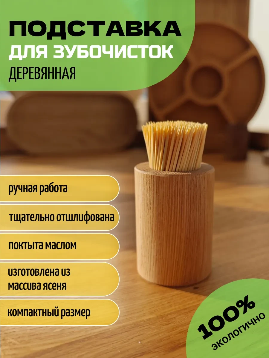 ⚡️ Подставка для зубочисток деревянная светлая, Чепуха