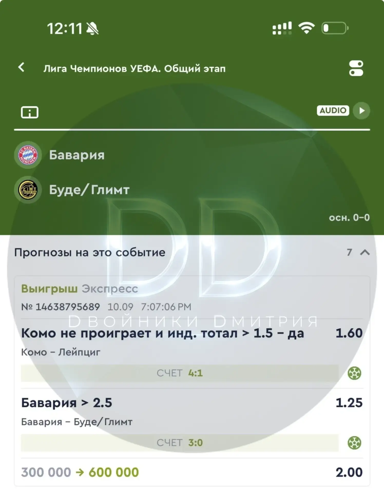 🗣️ Дмитрий снова разрывает линию букмекеров!