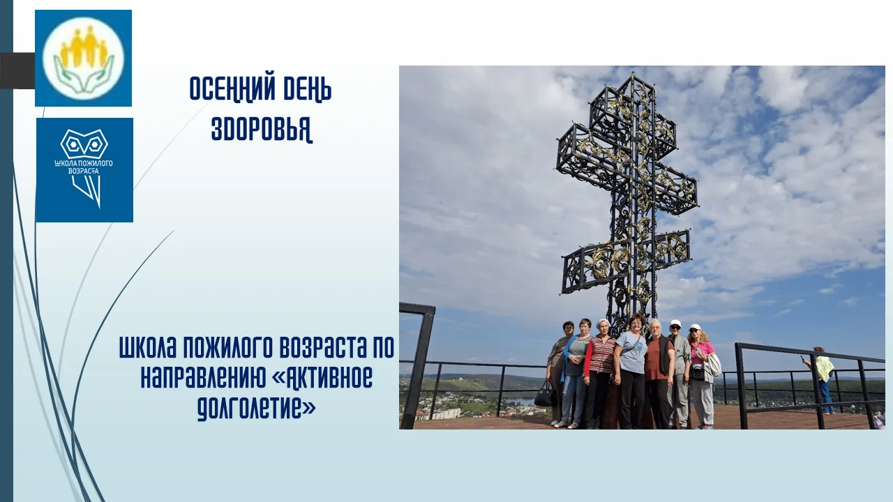 Здоровье в каждом шаге.