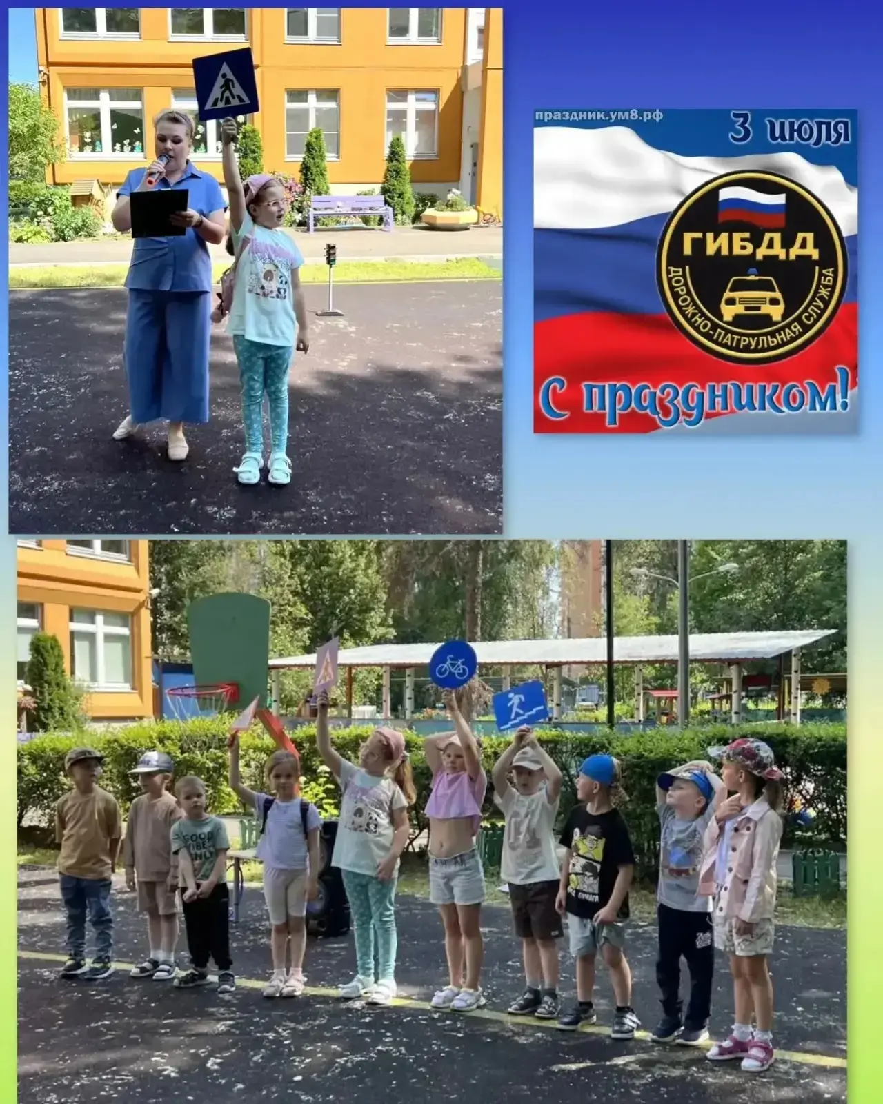 🚦Путешествие в страну дорожного движения 

🚔 3 июля отмечается важный профессиональный праздник – 
