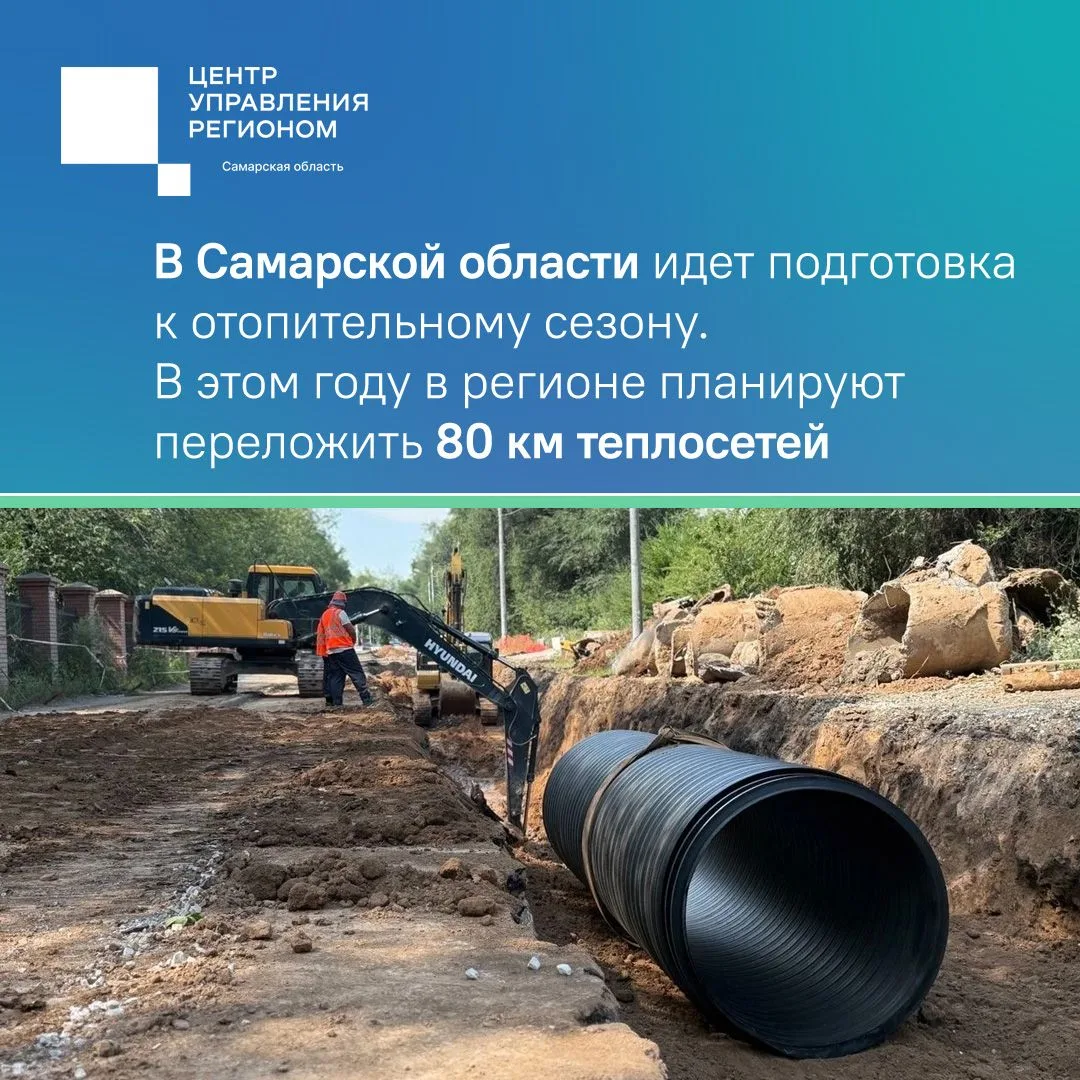 Проверяй трубы летом! 

В Самарской области продолжается подготовка тепловых сетей к отопительному с