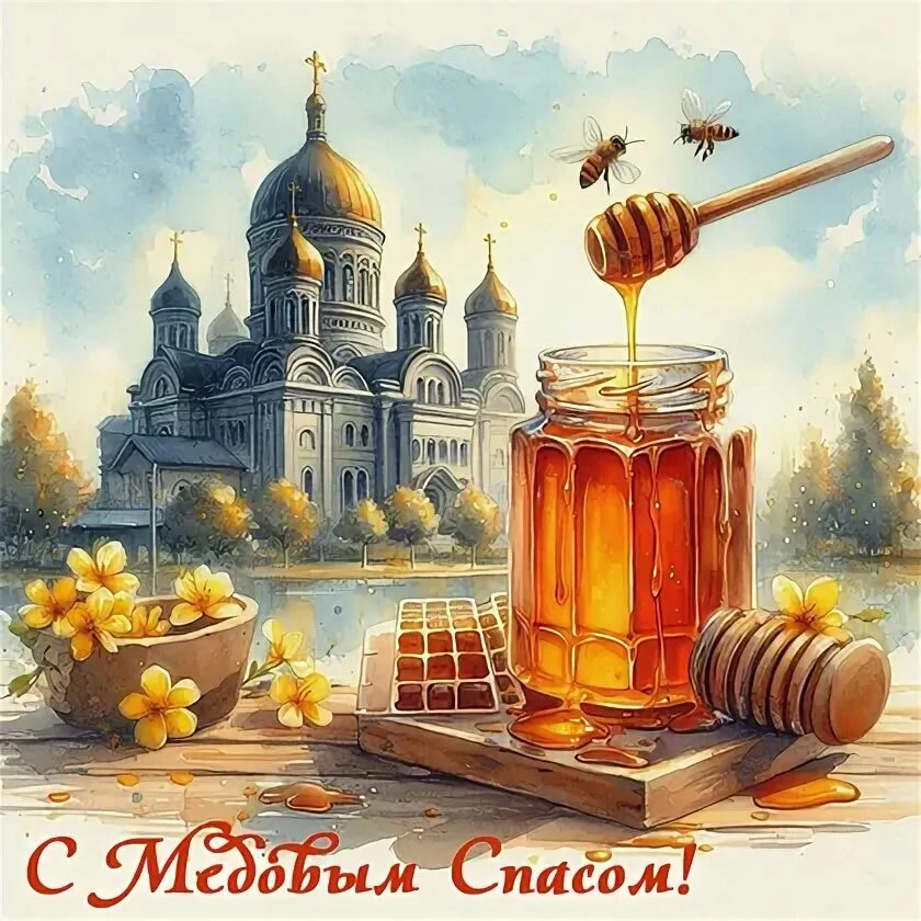 Медовый Спас — народно-церковный праздник, который ежегодно отмечается 14 августа (в 20...
