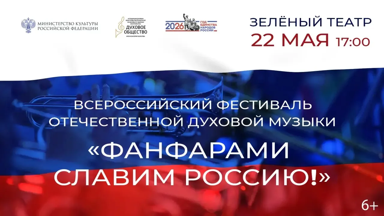 «Фанфарами славим Россию!»