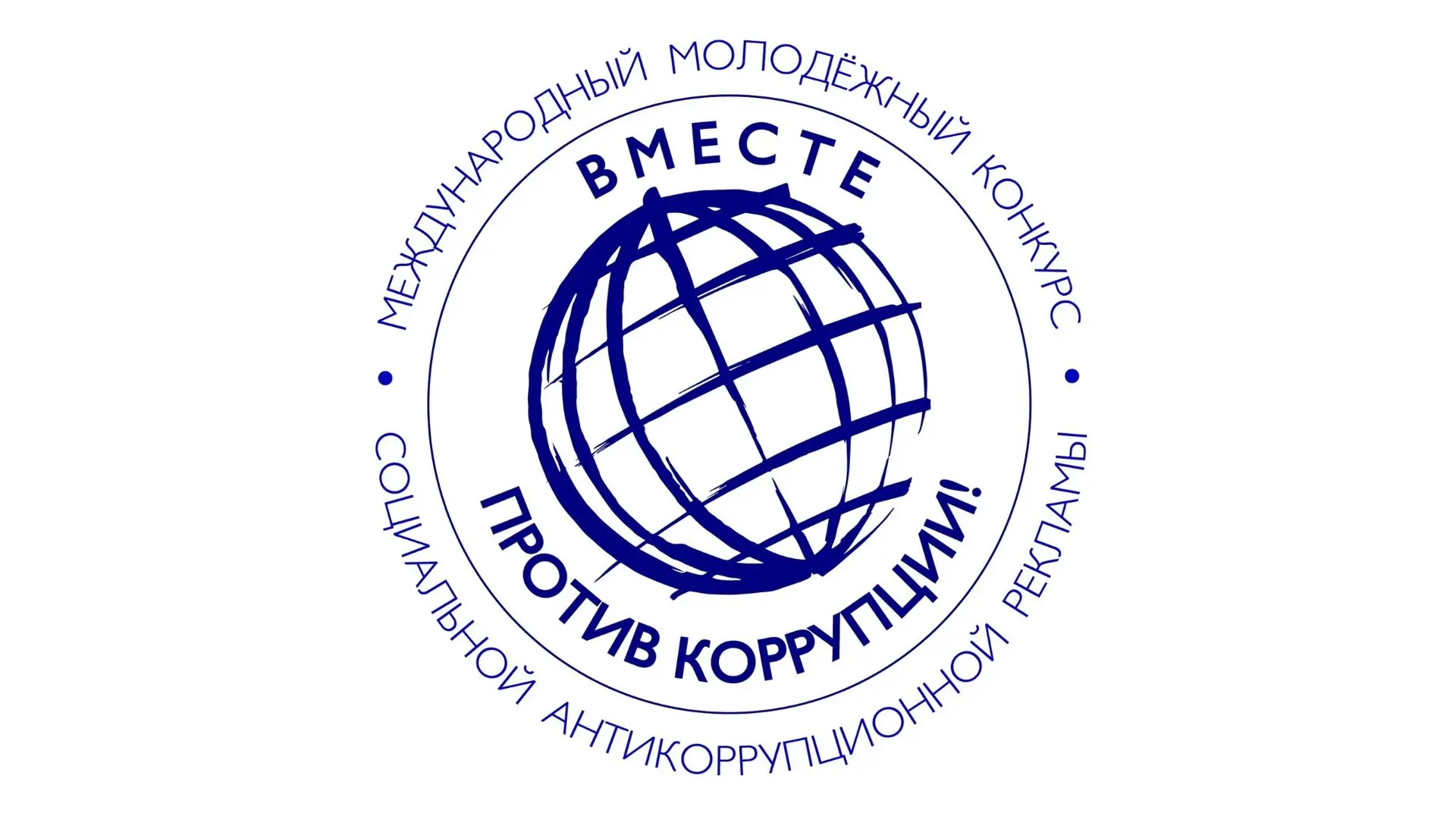 В текущем году Генеральной прокуратурой Российской Федерации организовано проведение Ме...