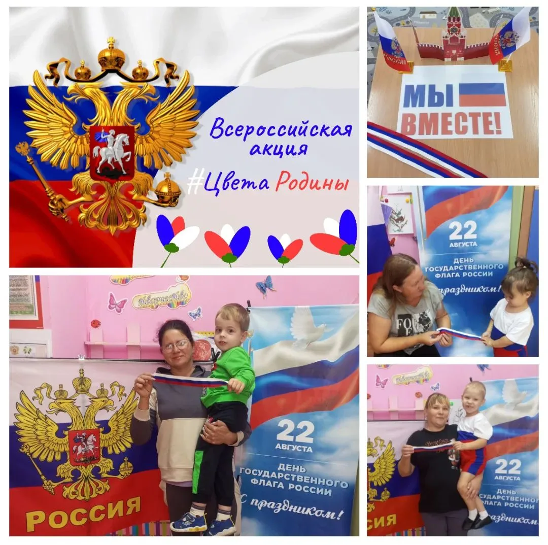 🇷🇺В рамках "Дня Государственного флага Российской Федерации" дети и взрослые приняли ...