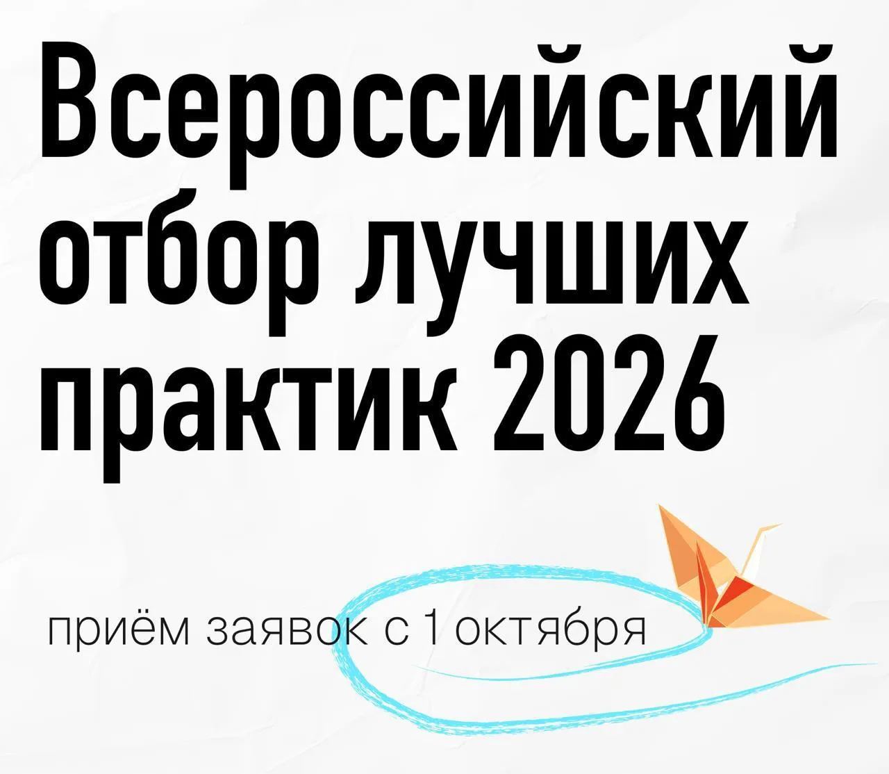 🚩В октябре стартует Всероссийский отбор лучших практик для старшего поколения «Активно...