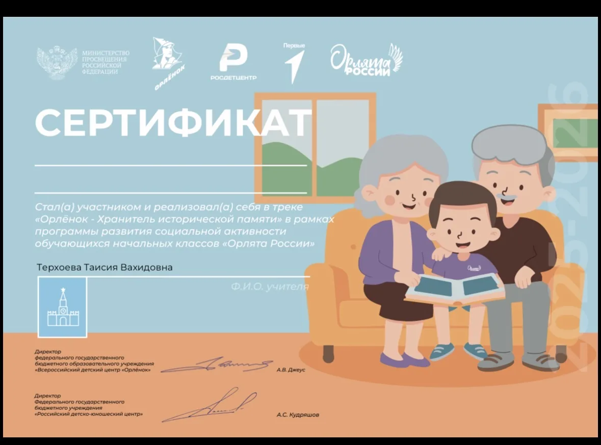 В начальной школе успешно завершился трек «Орлёнок-Хранитель» Всероссийской программы «Орлята России
