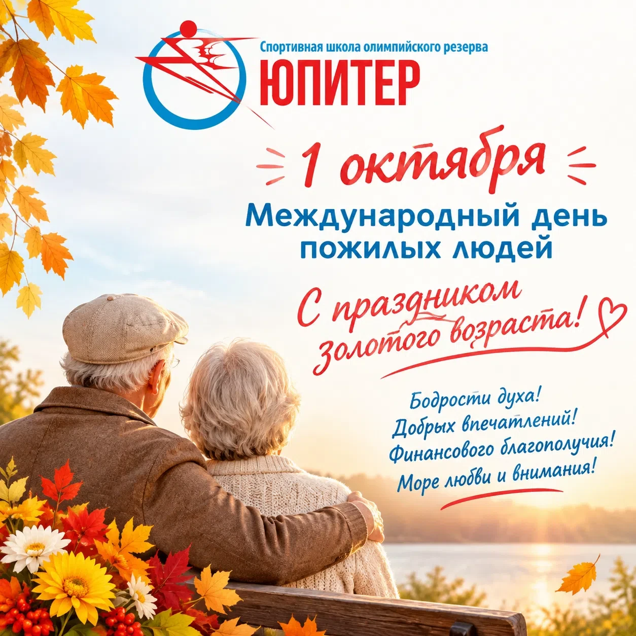 С праздником золотого возраста! 🤗