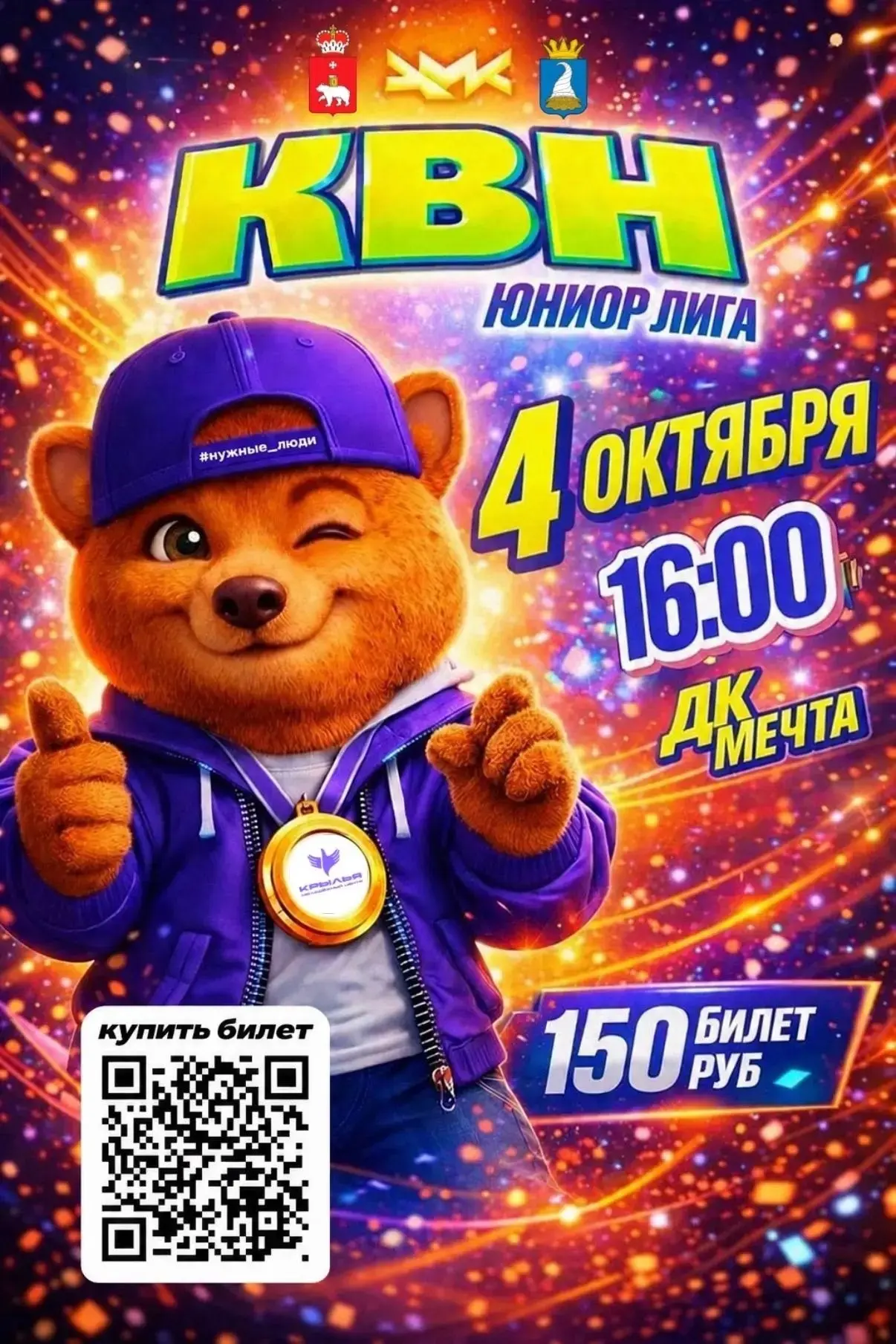 🎉 Команда КВН «Родители Лунтика» ждёт вашей поддержки на полуфинале ЮНИОР ЛИГИ!