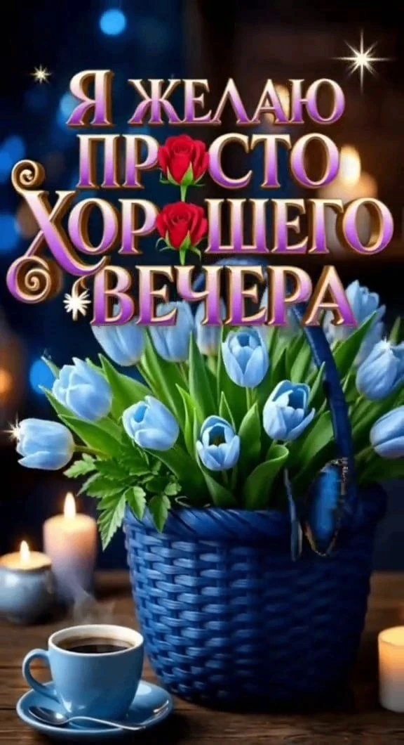 🥰Ставьте реакции и делитесь открыткой с близкими ❤️