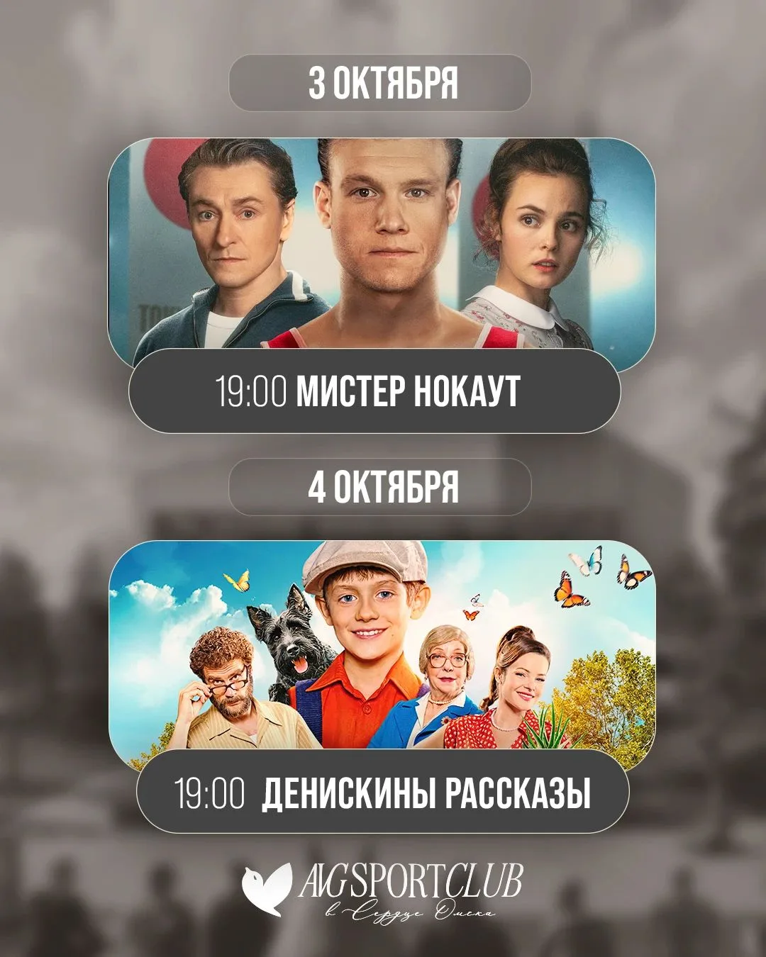 🎬 Выходные – время кино в сквере «Сердце Омска» у G-Energy Арены – СКК им. Блинова  🦅