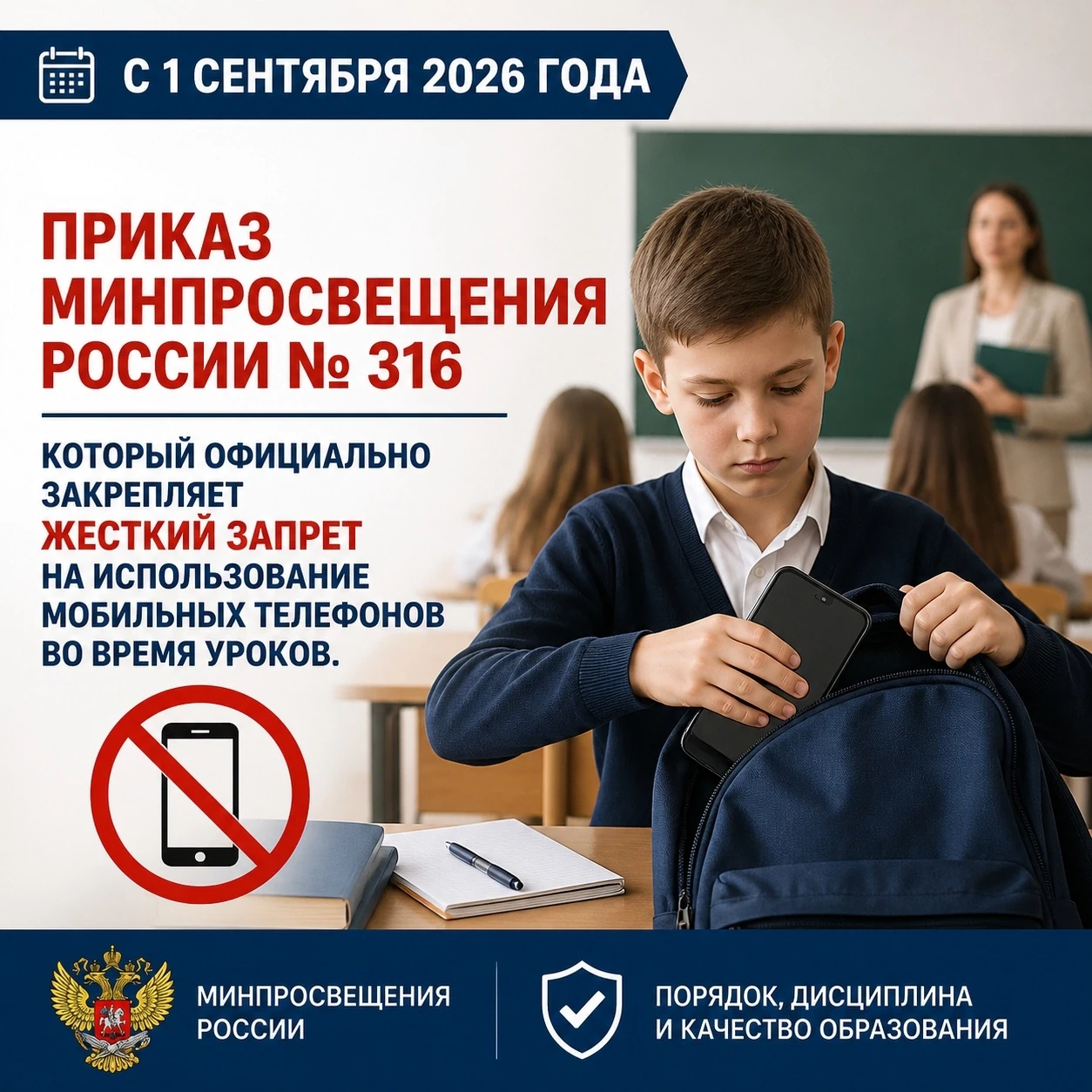 📱 ЗАПРЕТ НА СМАРТФОНЫ В ШКОЛЕ 📱