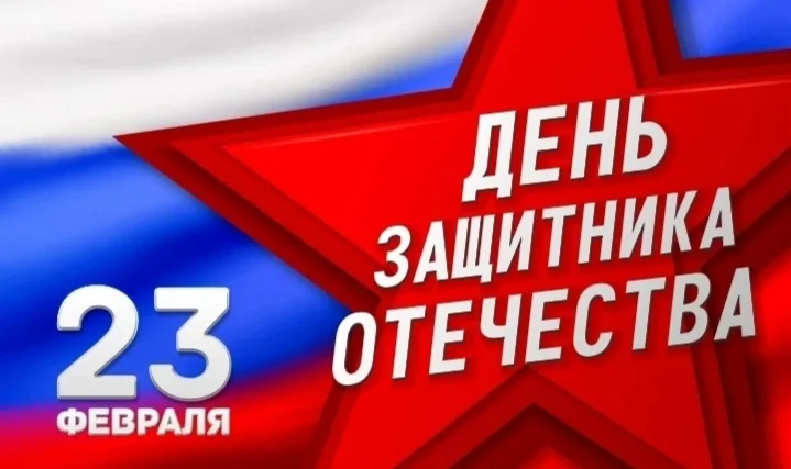 Дорогие мужчины! От всей души поздравляем вас с Днём защитника Отечества! Желаем стойко...