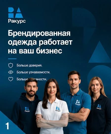 Брендированная одежда для сотрудников: зачем и как выбрать