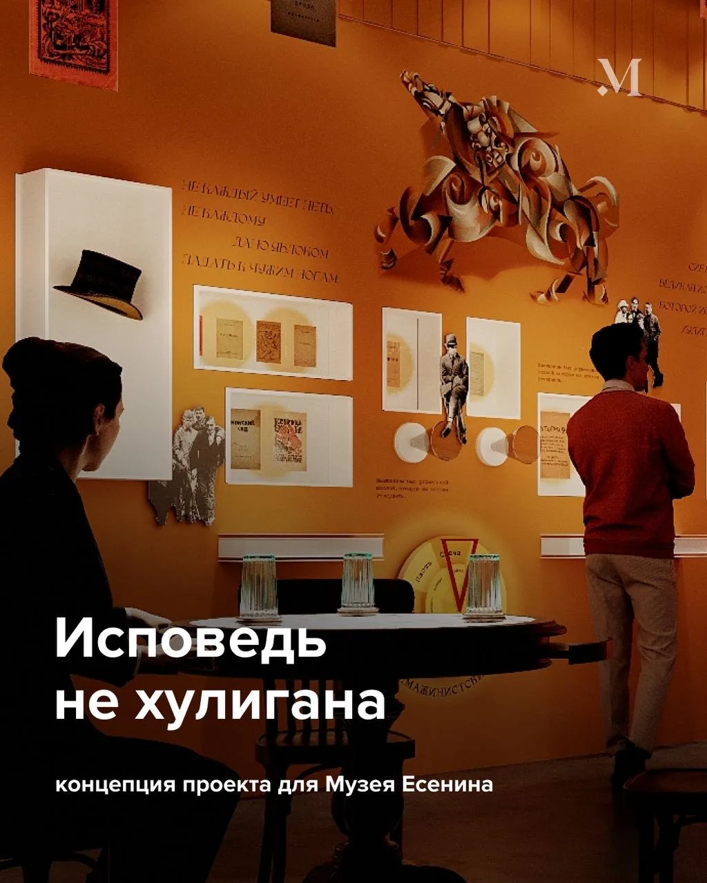 «Исповедь не хулигана»…