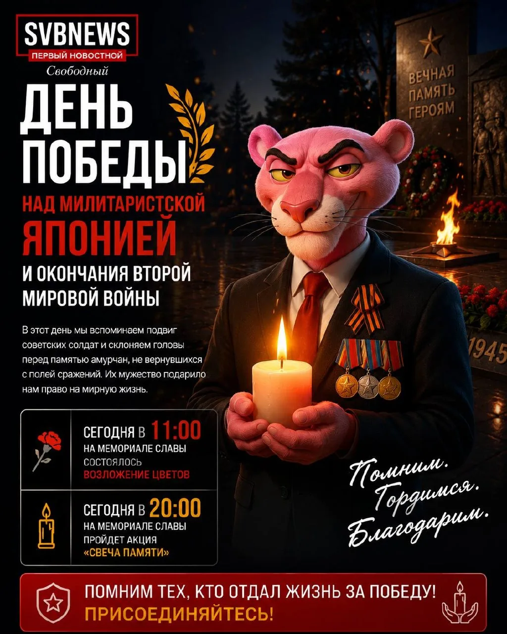 В Свободном почтили память павших во Второй мировой войне