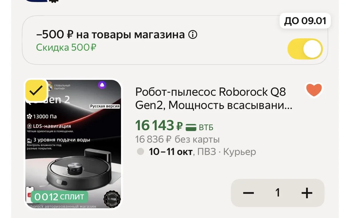 На Roborock снизили цену !!