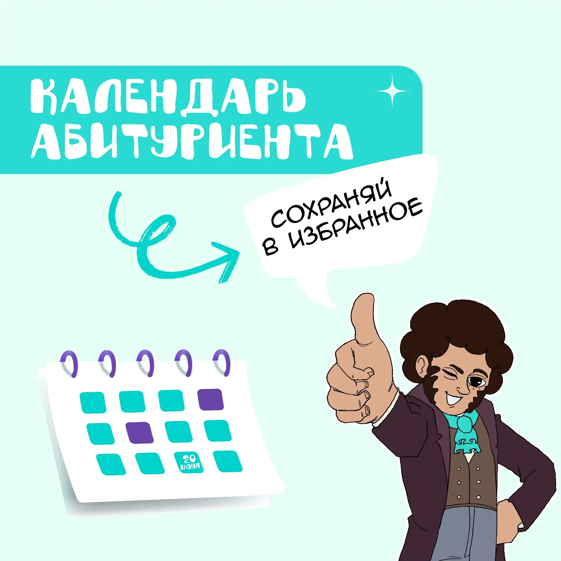 Сохраняй календарь поступления в УдГУ!
 
Время летит быстро, и чтобы не упустить свой шанс стать сту