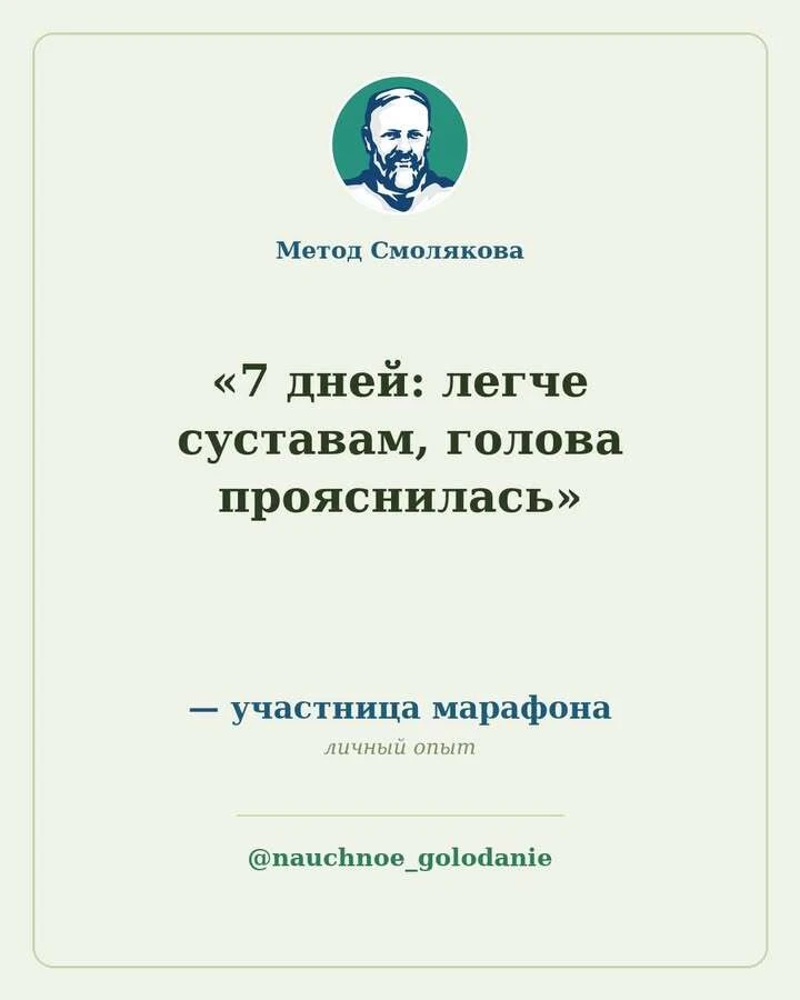 «Сегодня выхожу из голода. Семь дней дали хороший результат — почти минус 7 кг. Стало л...