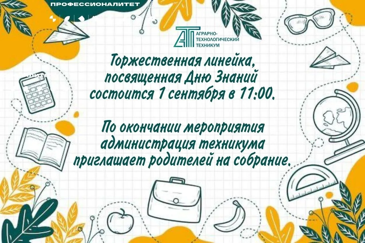 📢 Внимание!🍁