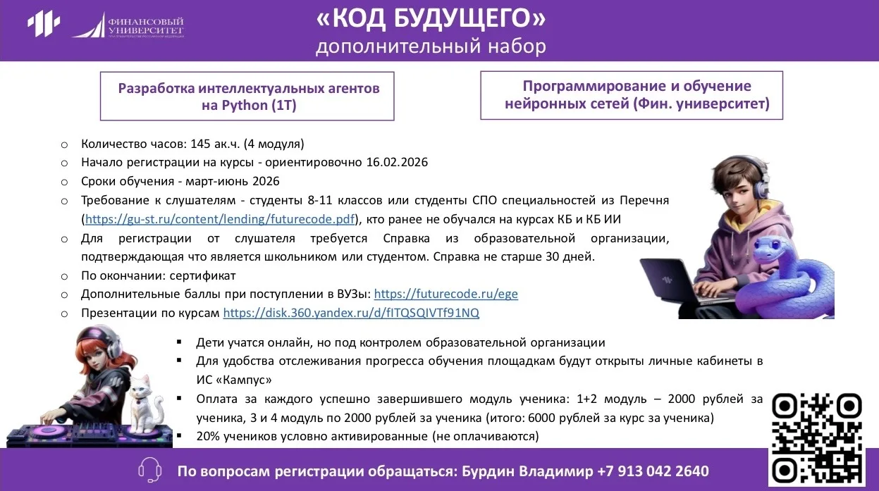 С 16 февраля начнется дополнительный набор онлайн-обучения в рамках проекта КОД БУДУЩЕГО по программ