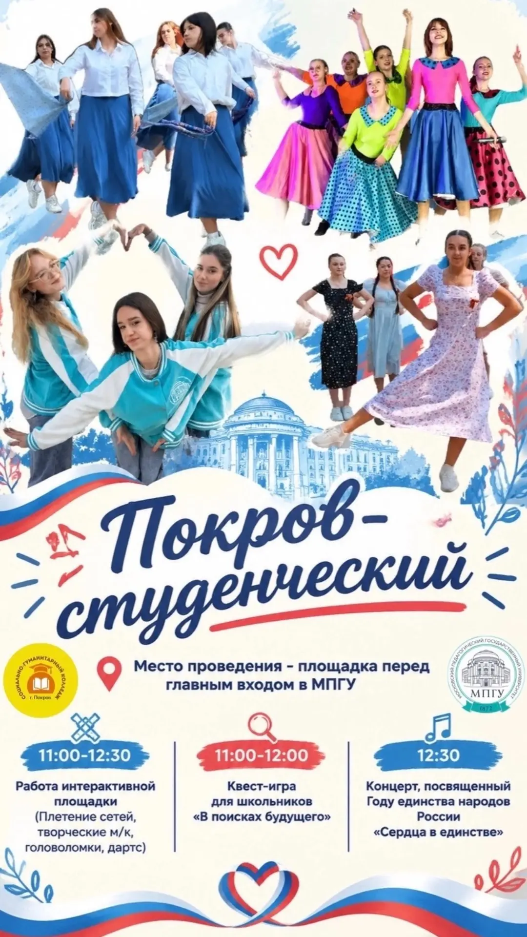 Внимание, студенты, школьники и жители города! 🎉