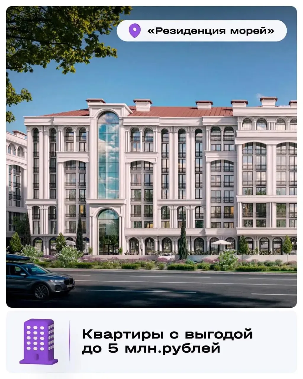 ⚡️Квартиры в Новороссийске с выгодой до 5 млн рублей 

📲Подобрали выгодные лоты в «Резиденции Морей