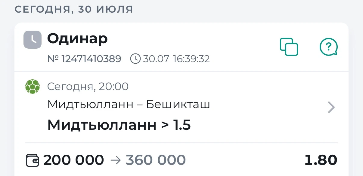 ⚽️ Футбол. Лига Европы 🏆
🇩🇰Мидтьюлланн - Бешикташ🇹🇷
Начало матча: 20:00 | 30 Июля

✍️ Описание 