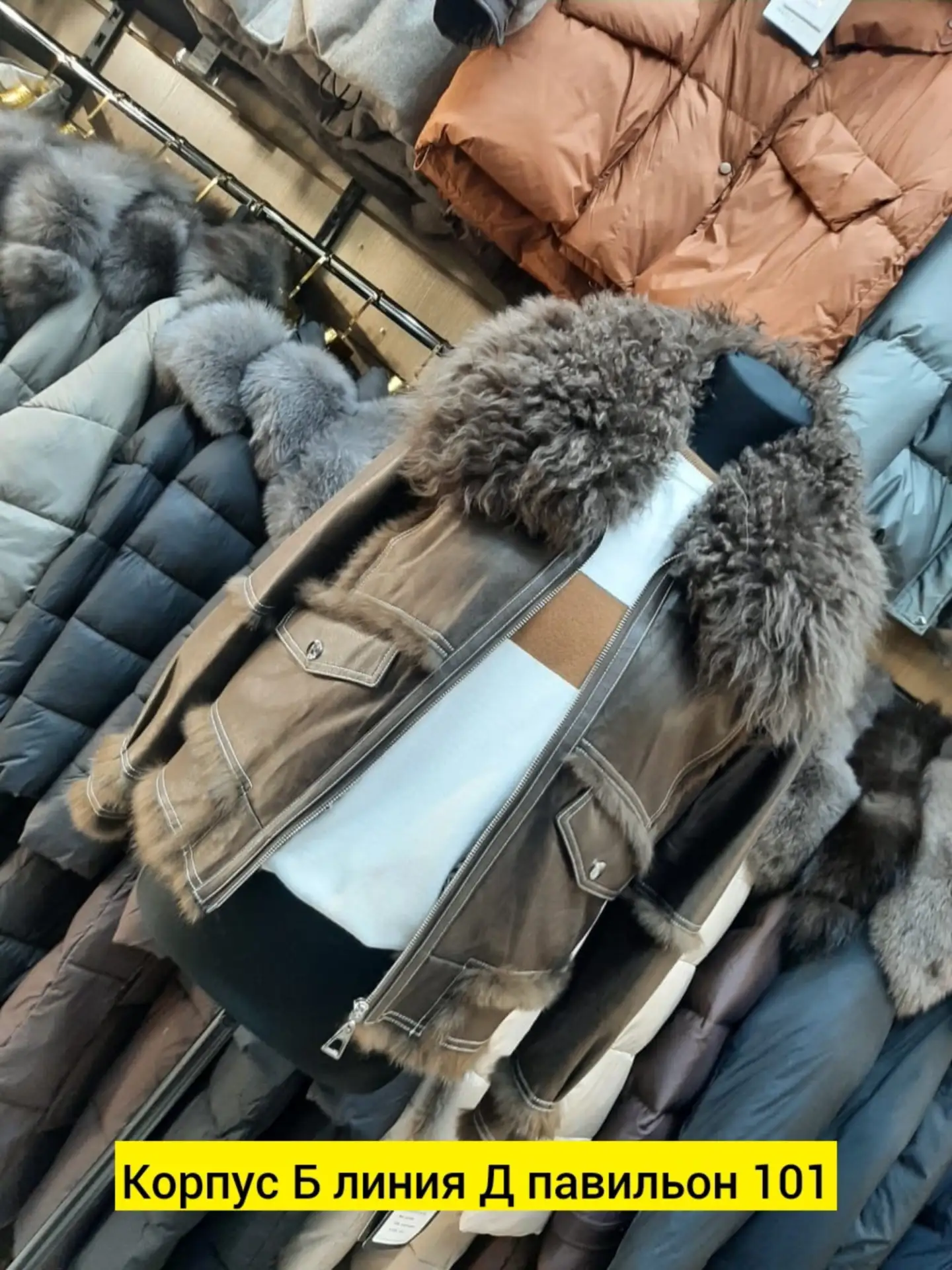 Дубленка