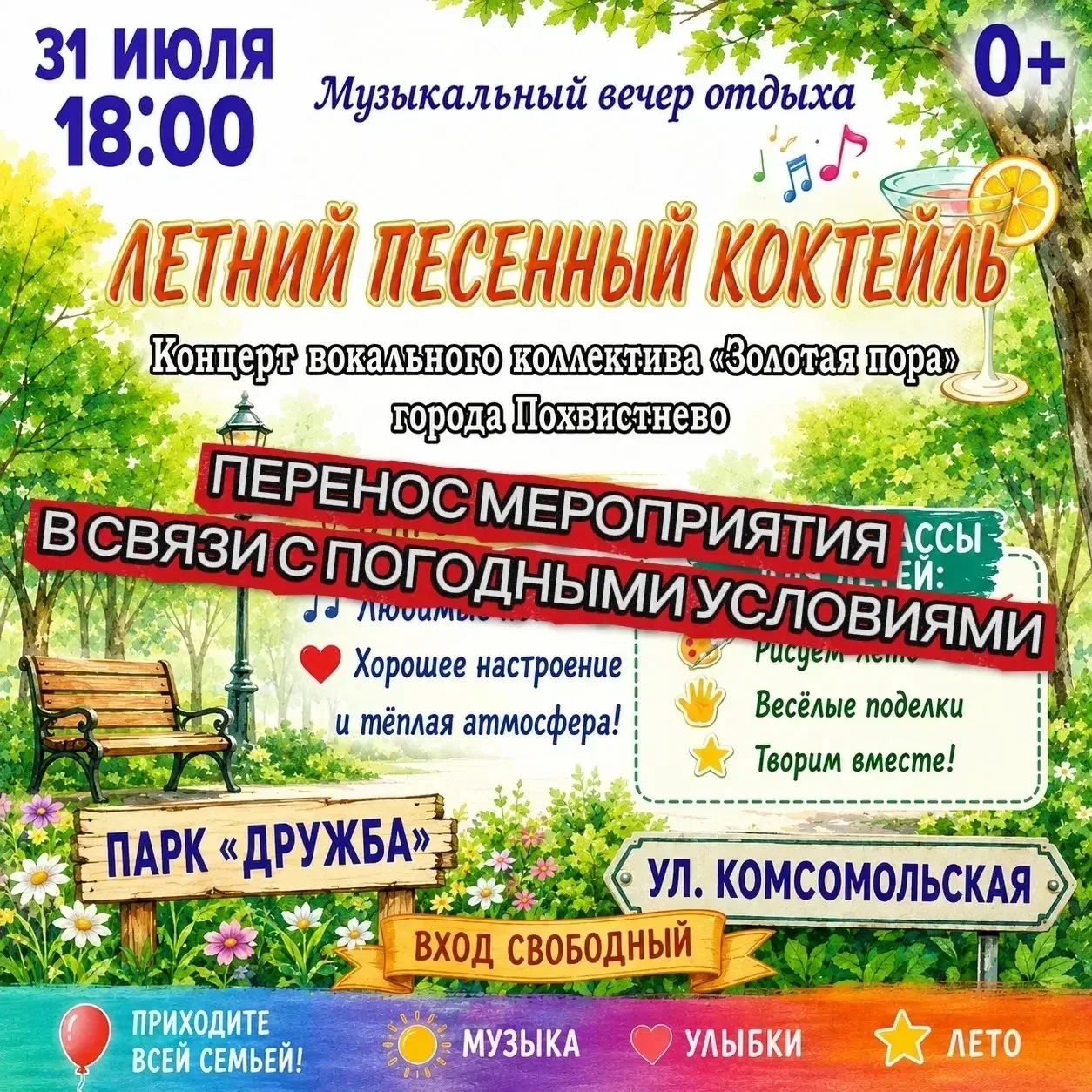 Уважаемые жители и гости нашего города! 

❗️Обратите пожалуйста внимание.

Запланированное мероприят