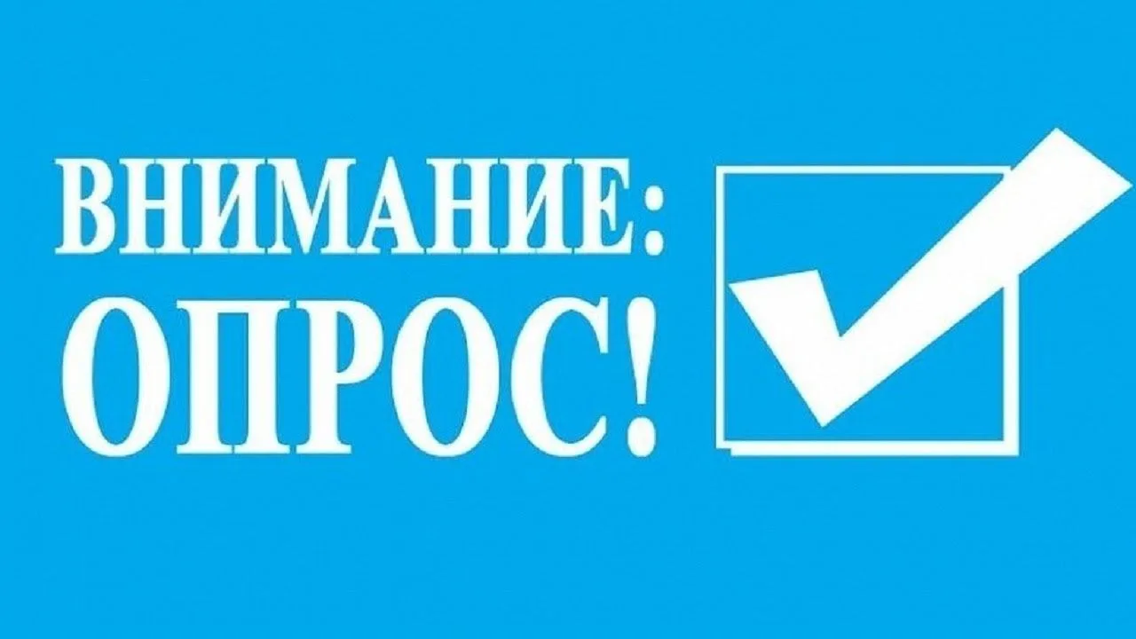 Комитет Республики Адыгея по имущественным отношениям приглашает вас принять участие в опросах!
⁣
1.