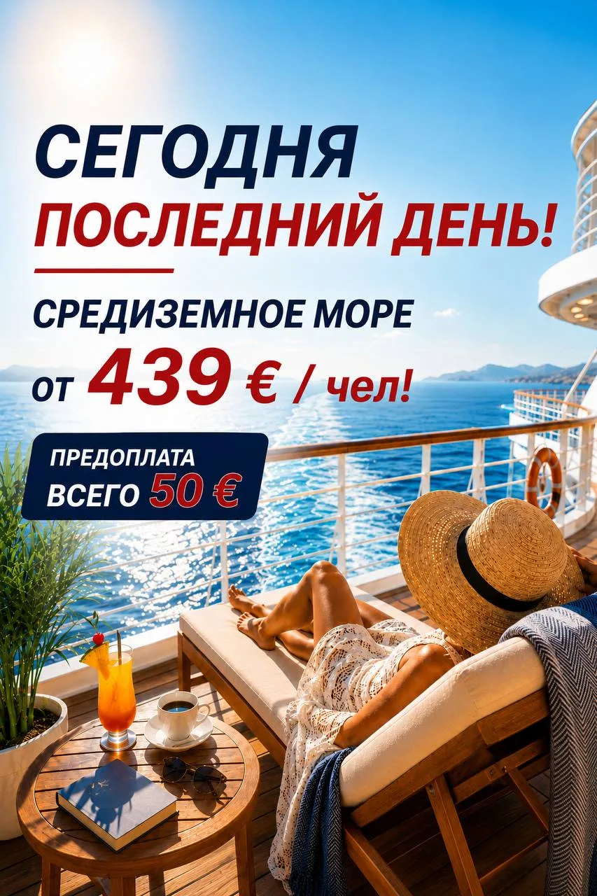 ⚡️ Последний день супер-акции «96 часов» от MSC Cruises! 

Успейте сегодня забронировать круиз по сп