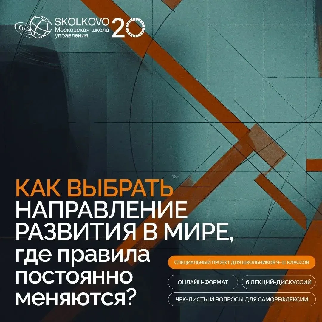 Мир меняется быстрее, чем появляются инструкции к будущему. Как выбрать место учебы и строить своё р
