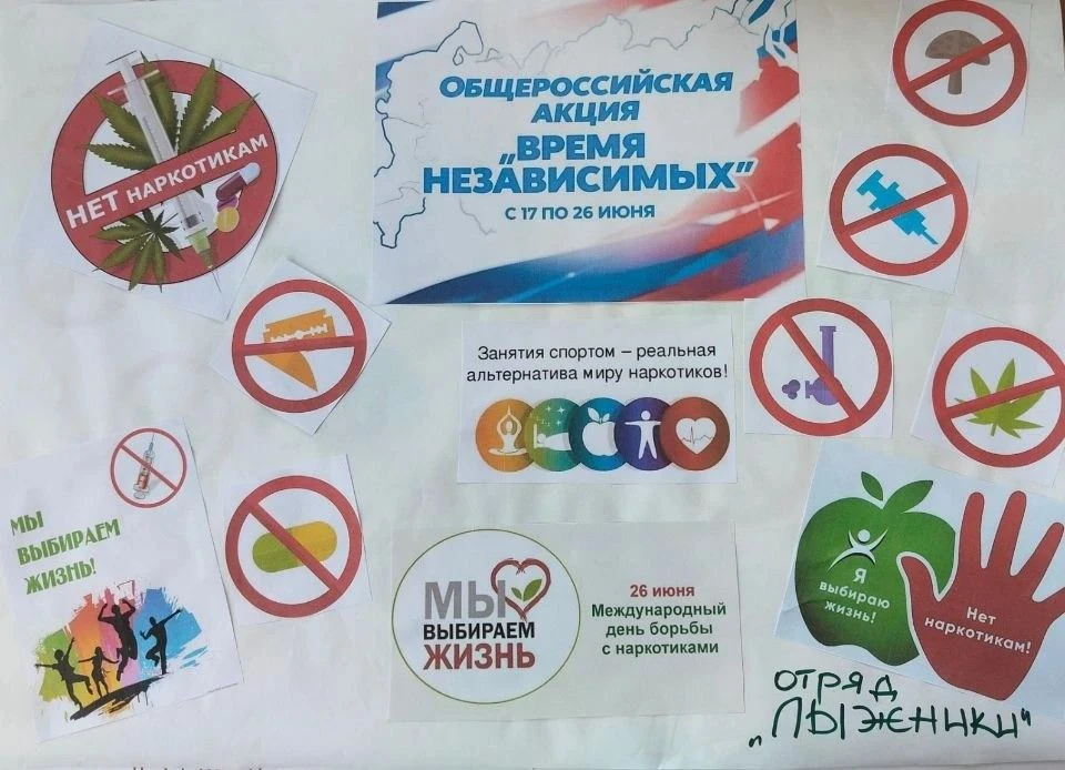 📆26 июня – Международный день борьбы с наркотиками, и наш лагерь "Юный спортсмен" не остался в стор